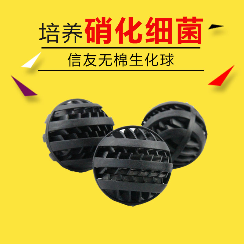 信友生化球 生化过滤环 过滤材料 无棉细菌球 培菌球 过滤生物球在类目 宠物/宠物食品及用品, 水族世界, 鱼缸等水族设备, 过滤设备中 - 来自Buy2taobao.com提供专业的淘宝代购服务