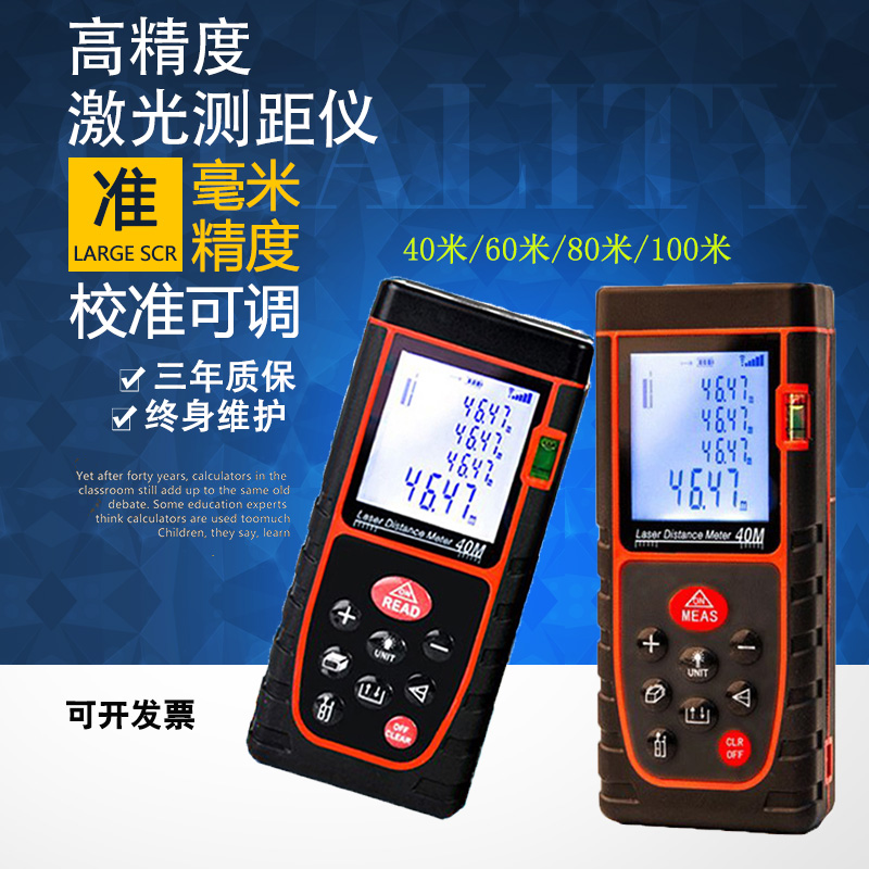 laser Range finder Altimeter Handheld high-precision Infrared Measuring instrument laser Electronic foot level 80 ricein the Hardware/Tool , Instrumentation , Rangefinder category - from Buy2taobao.com to provide professional Taobao agent buy service