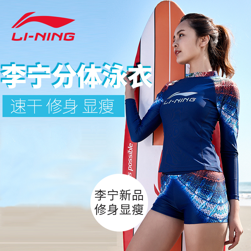 李宁长袖平角分体泳衣女运动修身显瘦装备防晒温泉遮肚性感泳装在类目 运动/瑜伽/健身/球迷用品, 游泳, 分体泳衣中 - 来自Buy2taobao.com提供专业的淘宝代购服务
