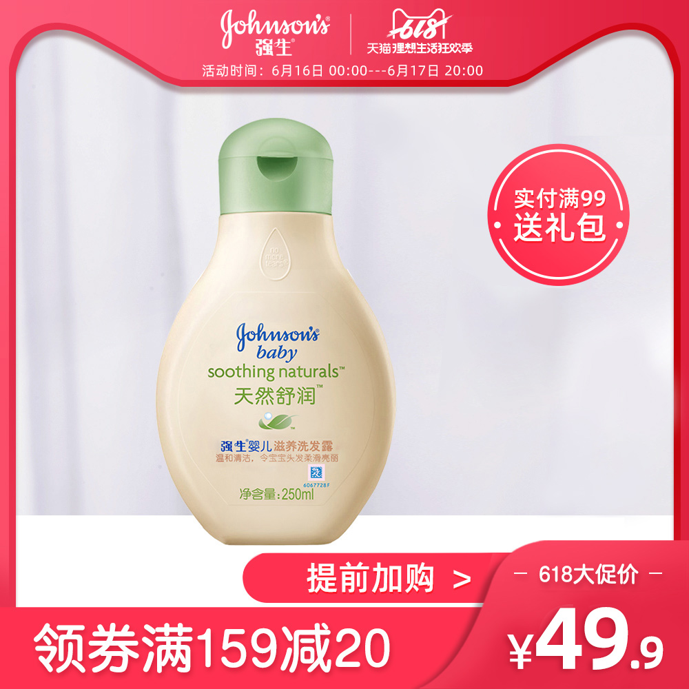 Johnson & Johnson baby natural Shu Yun Nourishing Shampoo 250ML baby Toiletries newborn children shampooin the Diapers/Care/Feeding/Push lathe , Baby bath skin care products , Shampoo category - from Buy2taobao.com to provide professional Taobao agent buy service