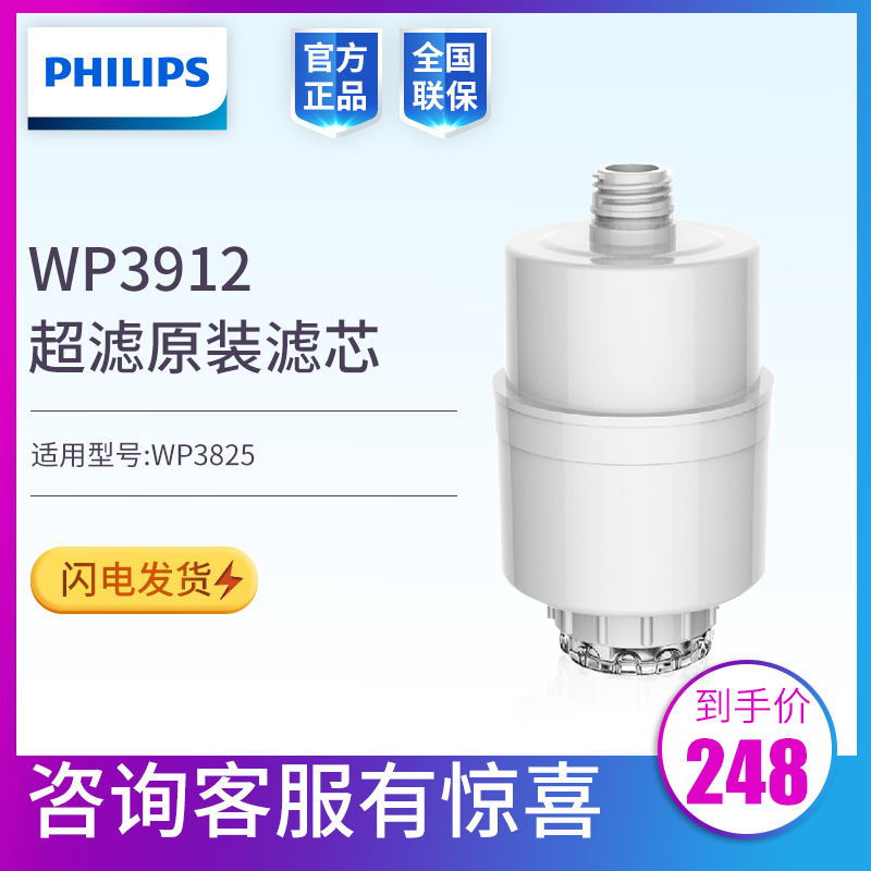 飞利浦净水器原装超滤膜滤芯WP3912适用净水机WP3825/5813升级款|ruв категории кухонные приборы, чистой воды - от Buy2taobao.com для оказания профессиональной услуги покупки агента Taobao