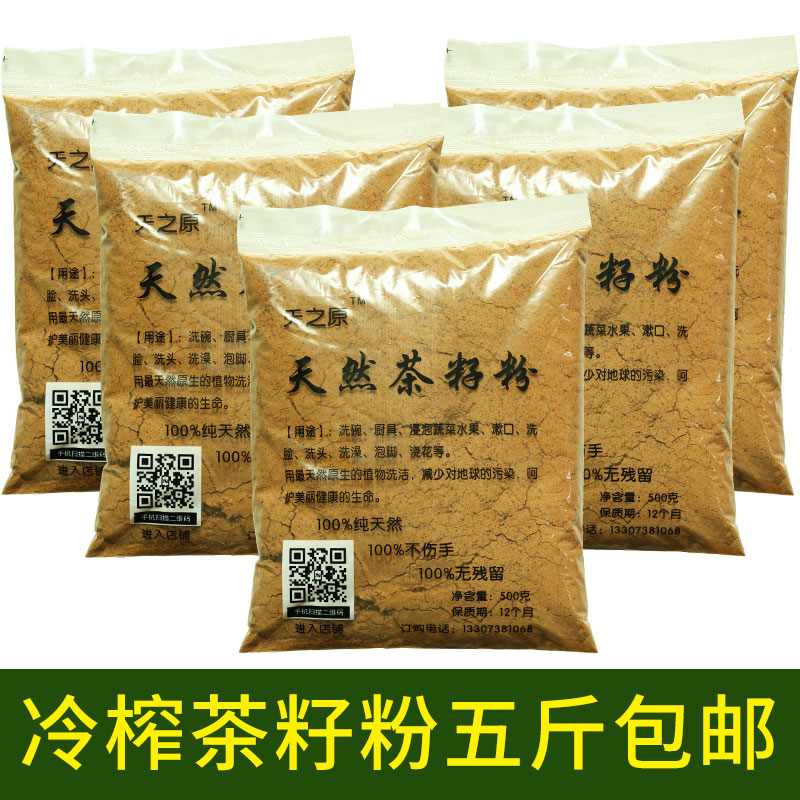 Day 5 Bagged natural Tea seed powder Dry tea powder Tea bran Tea cake shampoo Wash hair Dishwasherin the Care cleaners/Sanitary napkins/Paper/Aromatherapy , Family environment cleaner , Purpose Cleaner category - from Buy2taobao.com to provide professional Taobao agent buy service
