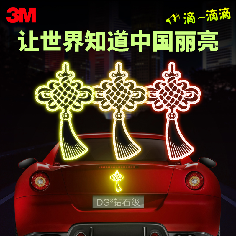 3M钻石级汽车反光贴中国结鞭炮喜庆车身装饰划痕遮挡安全警示贴膜|msdalam kategori kereta/artikel/Fitting/Refit, aksesori luar automotif/pemasangan hiasan/melindungi, aksesori luar automotif, pelekat hiasan kereta - dari Buy2taobao.com untuk memberikan perkhidmatan ejen Taobao profesional membeli
