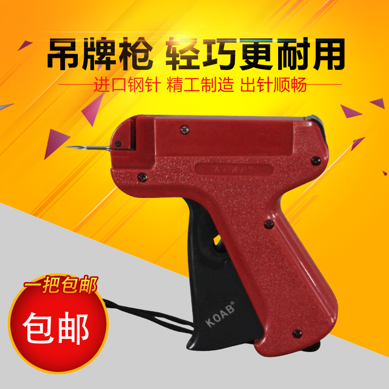 包邮 大洁王KOAB 吊牌枪 打标枪 商标枪 袜子枪 标签枪顺畅不卡针在类目 服饰配件/皮带/帽子/围巾, 其他配件中 - 来自Buy2taobao.com提供专业的淘宝代购服务