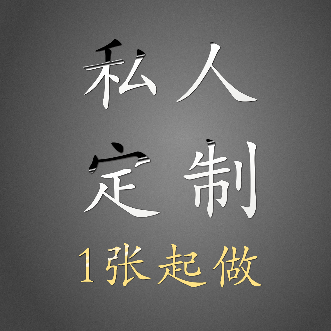 来图定制logo标志 动漫明星个性签名设计 手机电脑金属贴纸在类目 3C数码配件, 手机配件, 手机饰品, 手机贴纸中 - 来自Buy2taobao.com提供专业的淘宝代购服务