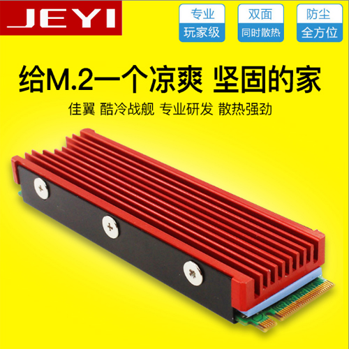 佳翼酷冷战舰 m.2固态硬盘SSD导热硅散热片ngff/nvme降温散热马甲在类目 电脑硬件/显示器/电脑周边, 散热器/风扇中 - 来自Buy2taobao.com提供专业的淘宝代购服务