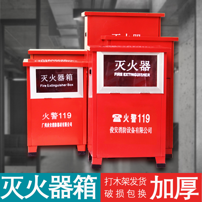 2*4KG幹粉滅火器箱 滅火器材 4*2 2*2+2 4*2+2幹粉滅火器箱在類目 商業/辦公傢俱, 城市傢俱, 公共休閒服務設施, 滅火箱中 - 來自Buy2taobao.com提供專業的淘寶代購服務
