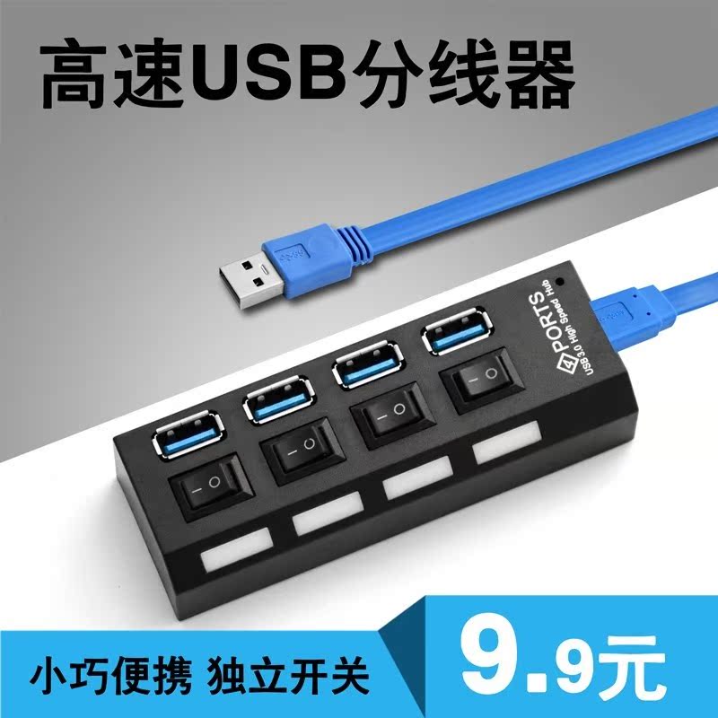 USB分线器电脑2.0/3.0一拖集线器多用扩展转接口高速四HUB在类目 3C数码配件, USB电脑周边, USB HUB/转换器中 - 来自Buy2taobao.com提供专业的淘宝代购服务