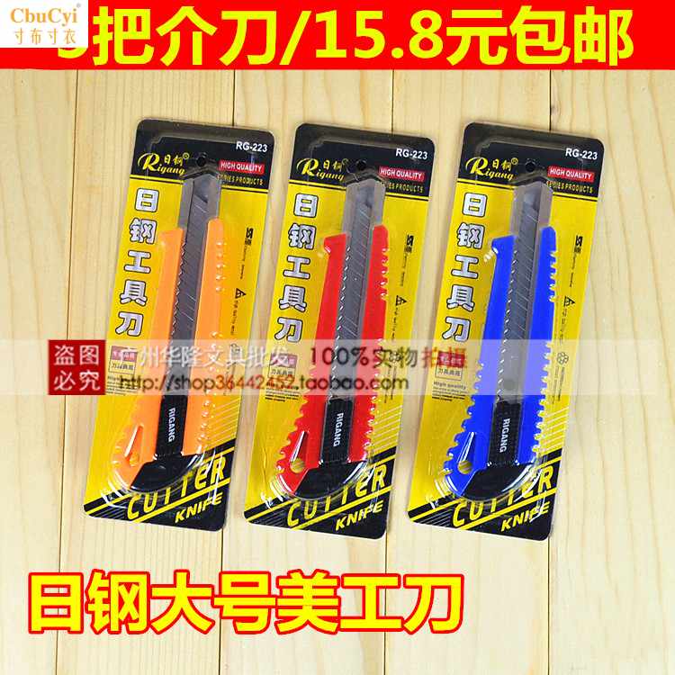 包郵RG-223大號美工刀大號開箱器裁紙刀介刀手工刀不鏽鋼刀在類目 電子詞典/電紙書/文化用品, 裁剪用品, 美工刀中 - 來自Buy2taobao.com提供專業的淘寶代購服務