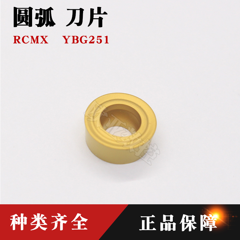 株洲钻石圆弧车刀片 RCMX/R3/R4/R5/R6钢件硬质合金刀粒圆形在类目 五金/工具, 刃具, 其他刃具中 - 来自Buy2taobao.com提供专业的淘宝代购服务
