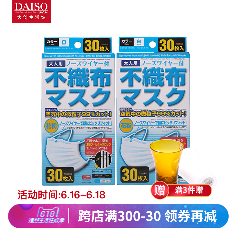 DAISO Daiso disposable Mask Non-woven fabric Mask dustproof ventilation Thin section Mask adult 30 2 piecesin the Home Daily , Protective Equipment , Masks category - from Buy2taobao.com to provide professional Taobao agent buy service