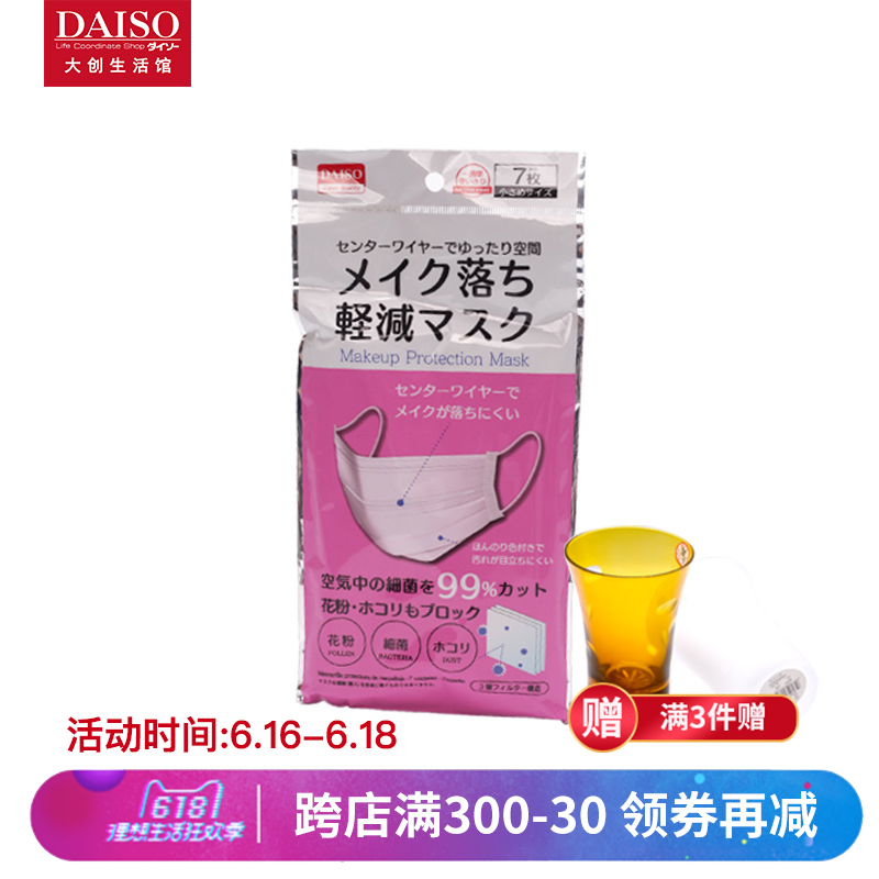 Daiso daiso disposable Prevent Makeup Drop Mask 7in the Home Daily , Protective Equipment , Masks category - from Buy2taobao.com to provide professional Taobao agent buy service