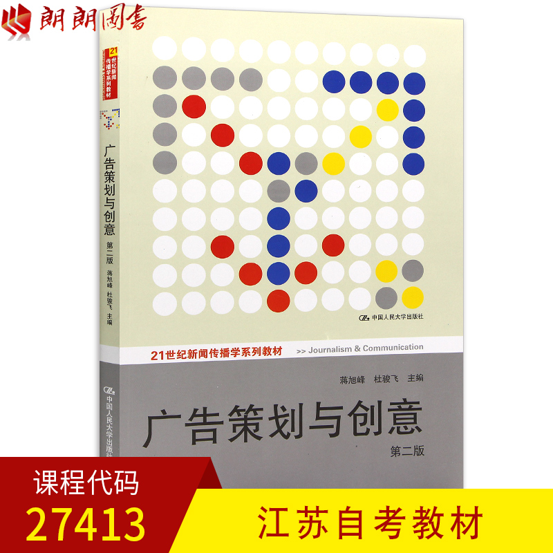 Genuine Jiangsu Self teaching material 27413 Advertising planning originality Second Edition Jiang Xufeng Renmin University of China pressin the Books/Magazine/Newspaper , Management , Advertising and marketing category - from Buy2taobao.com to provide professional Taobao agent buy service