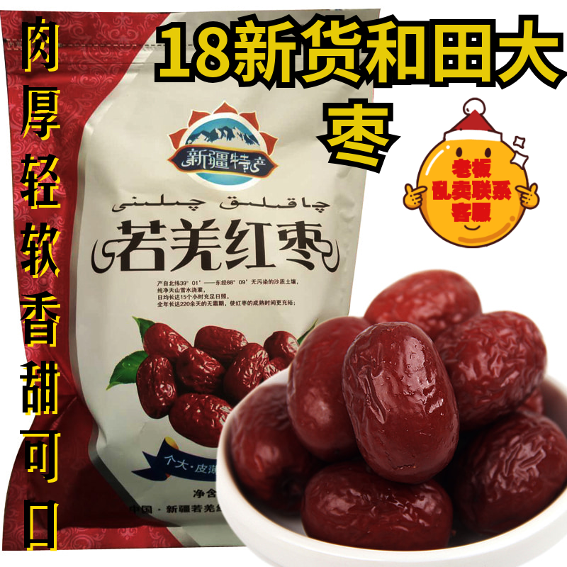 18 new goods Xinjiang Super Large Jujube Pure natural The original ecology Wada Jujube Junzao 1000in the Snacks/Nuts/Specialty , Confection/Class dates/Plum/Dried fruit , Jujube class products category - from Buy2taobao.com to provide professional Taobao agent buy service