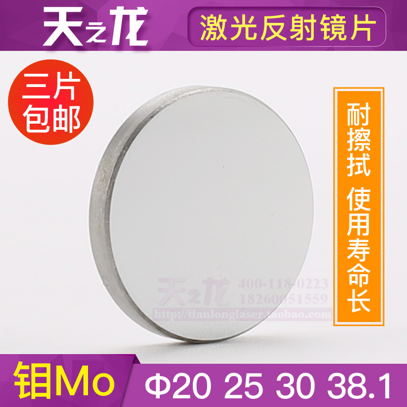 激光机反射镜20 25 30钼激光镜片38.1反光镜折射镜CO2雕刻切割机|msdalam kategori perkakasan/alat, perkakasan elektrik, Welding Equipment, Laser mesin pemotong - dari Buy2taobao.com untuk memberikan perkhidmatan ejen Taobao profesional membeli