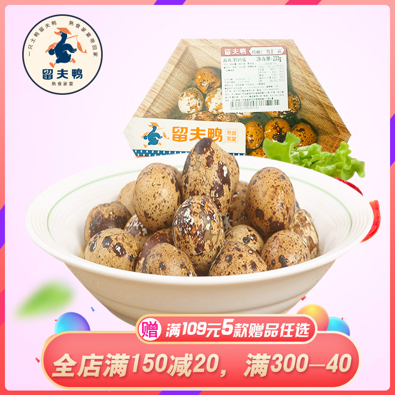 留夫鸭鹌鹑蛋233g 锁鲜装 即食熟菜特色小食单盒卤蛋零食小吃在类目 零食/坚果/特产, 牛肉干/猪肉脯/卤味零食, 鸡肉零食中 - 来自Buy2taobao.com提供专业的淘宝代购服务
