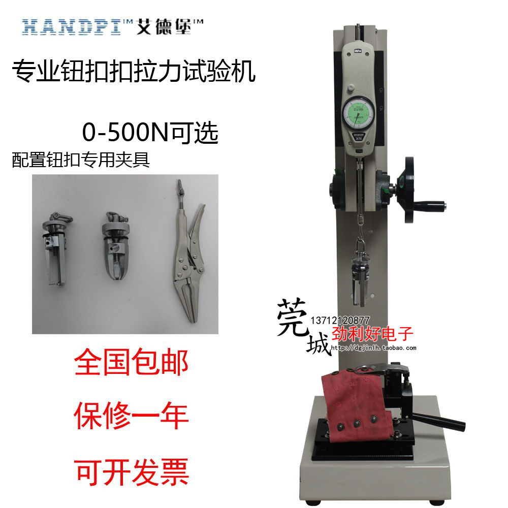 210艾德堡紐扣拉力試驗機HBJ紐扣拉力計測力計玩具服裝紐扣測試儀在類目 五金/工具, 儀器儀表, 其它儀表儀器中 - 來自Buy2taobao.com提供專業的淘寶代購服務