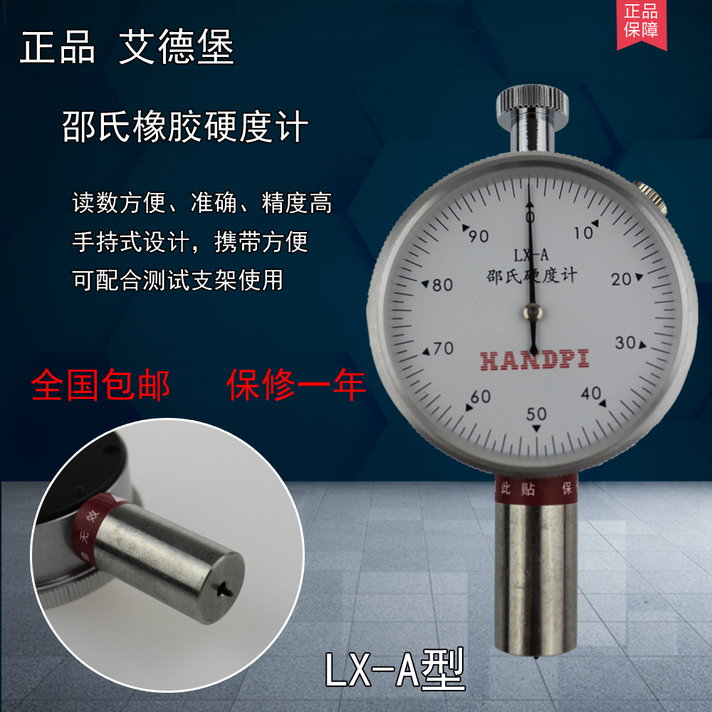 0315 正品 艾德堡LX-A型 LX-C型 LX-D型 橡胶硬度计 邵氏硬度计在类目 五金/工具, 仪器仪表, 其它仪表仪器中 - 来自Buy2taobao.com提供专业的淘宝代购服务