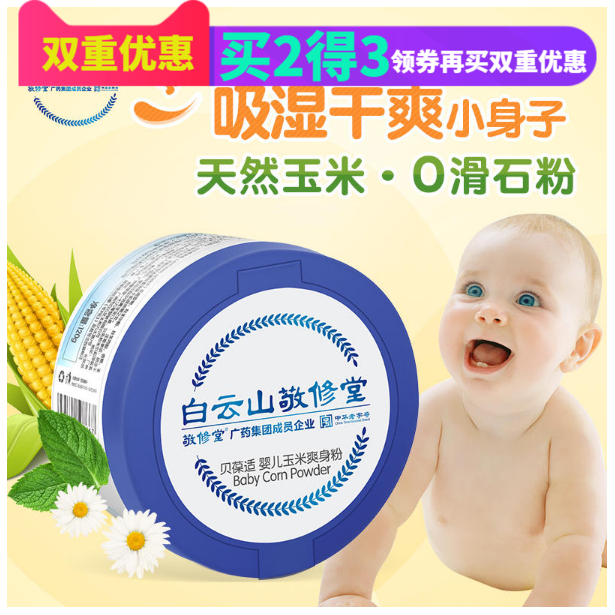 Baiyun Mountain Jingxiutang baby Corn Powder newborn children natural quality goods Powder puff Four seasons currency babyin the Diapers/Care/Feeding/Push lathe , Baby bath skin care products , Powder/Lip category - from Buy2taobao.com to provide professional Taobao agent buy service