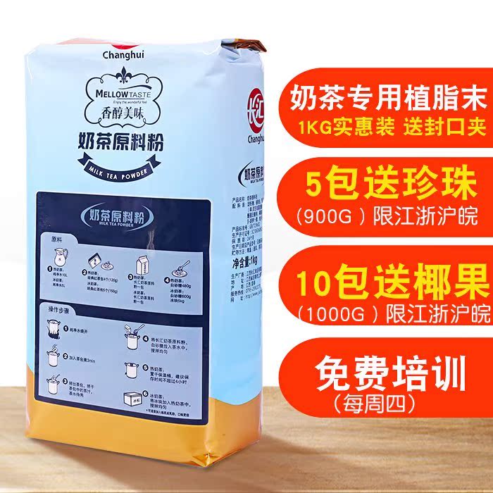 长汇植脂末奶精粉咖啡伴侣商用奶茶店专用一点点醇香型原料1kg在类目 咖啡/麦片/冲饮, 速溶咖啡/咖啡豆/粉, 咖啡伴侣/辅料, 奶精中 - 来自Buy2taobao.com提供专业的淘宝代购服务