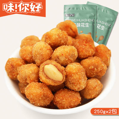 味你好多味花生250gx2袋炒货零食下酒菜牛肉香辣味花生米仁怪味豆