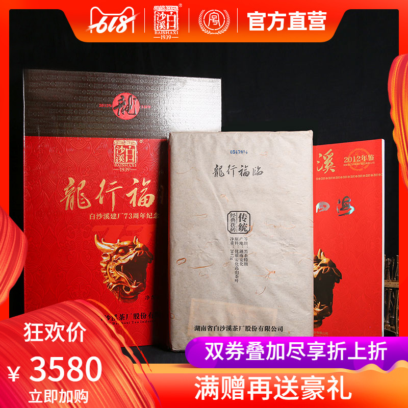 限量湖南安化黑茶 白沙溪特级料金花茯砖茶73周年龙行福临礼盒在类目 茶, 黑茶(新), 安化黑茶中 - 来自Buy2taobao.com提供专业的淘宝代购服务