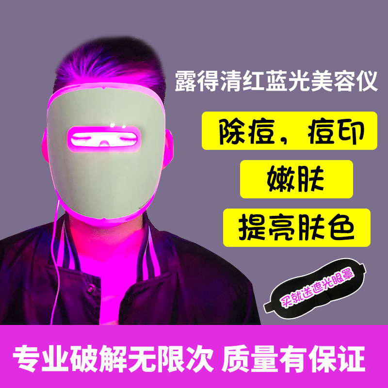 露得清红蓝光祛痘面膜仪部美容仪器家用LED面罩光子嫩肤脸部破解|msdalam kategori Penjagaan diri/kesihatan/peralatan urut, Peralatan Kecantikan bersih, Beauty Produk - dari Buy2taobao.com untuk memberikan perkhidmatan ejen Taobao profesional membeli