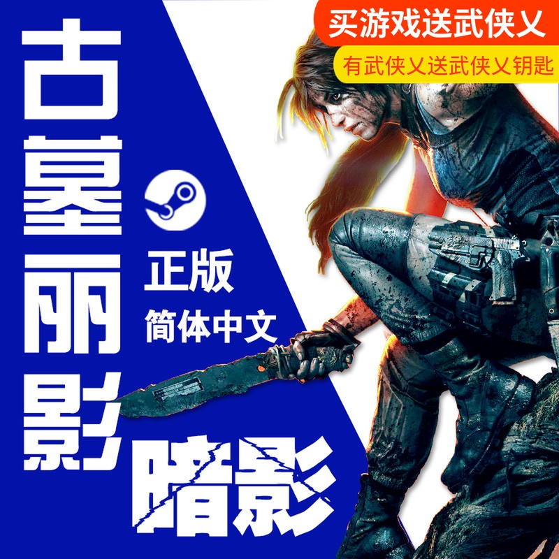 steam game PC Chinese Genuine Tomb Raider 11 Shadow Shadow of the Tomb Raidein the Video game/Fitting/Game/Raiders , Game software platform, STEAM category - from Buy2taobao.com to provide professional Taobao agent buy service
