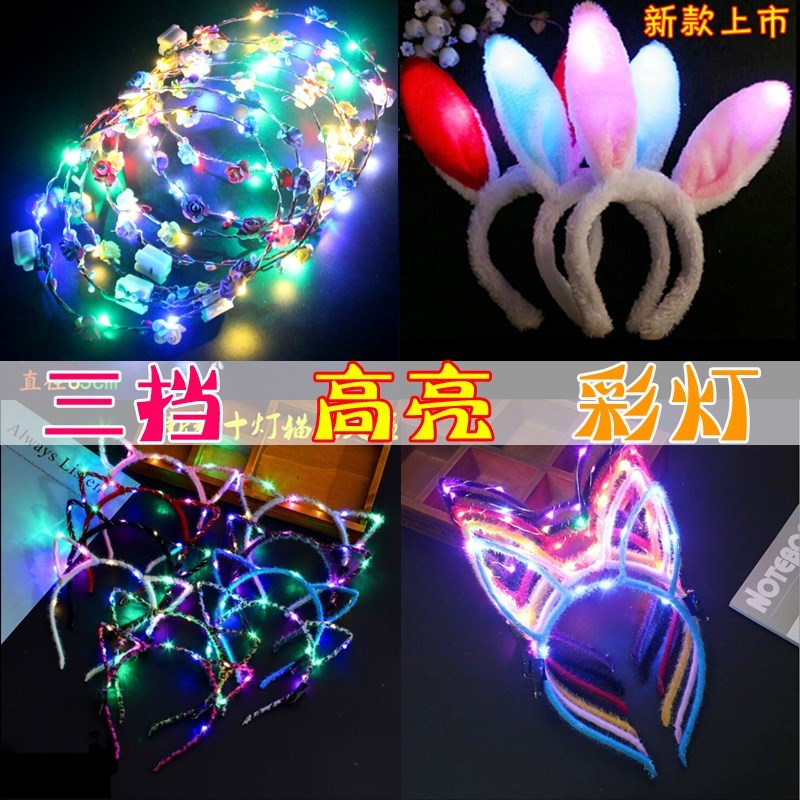 蔡徐坤花环2019网红发光头饰猫耳朵兔花环发箍带灯光儿童夜市玩具在类目 玩具/童车/益智/积木/模型, 电子/发光/充气/整蛊玩具, 发光玩具中 - 来自Buy2taobao.com提供专业的淘宝代购服务