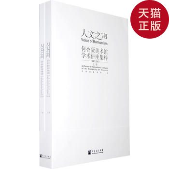 【正版现货】人文之声:何香凝美术馆学术讲座集粹/何香凝美术馆 编/岭|msdalam kategori buku/Magazine/akhbar, Kesusasteraan, Esei Cina purba - dari Buy2taobao.com untuk memberikan perkhidmatan ejen Taobao profesional membeli