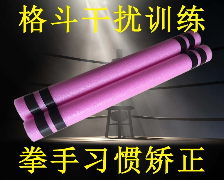 拳击棍靶泡沫反应闪躲速度靶泰拳ufc精度训练干扰棒mma散打柱状靶|ruв категории движение/йога/фитнес/фанаты товаров, Тхэквондо/ушу/кикбоксинг, бокс/Санда/Муай Тай, больше бокс аксессуары - от Buy2taobao.com для оказания профессиональной услуги покупки агента Taobao