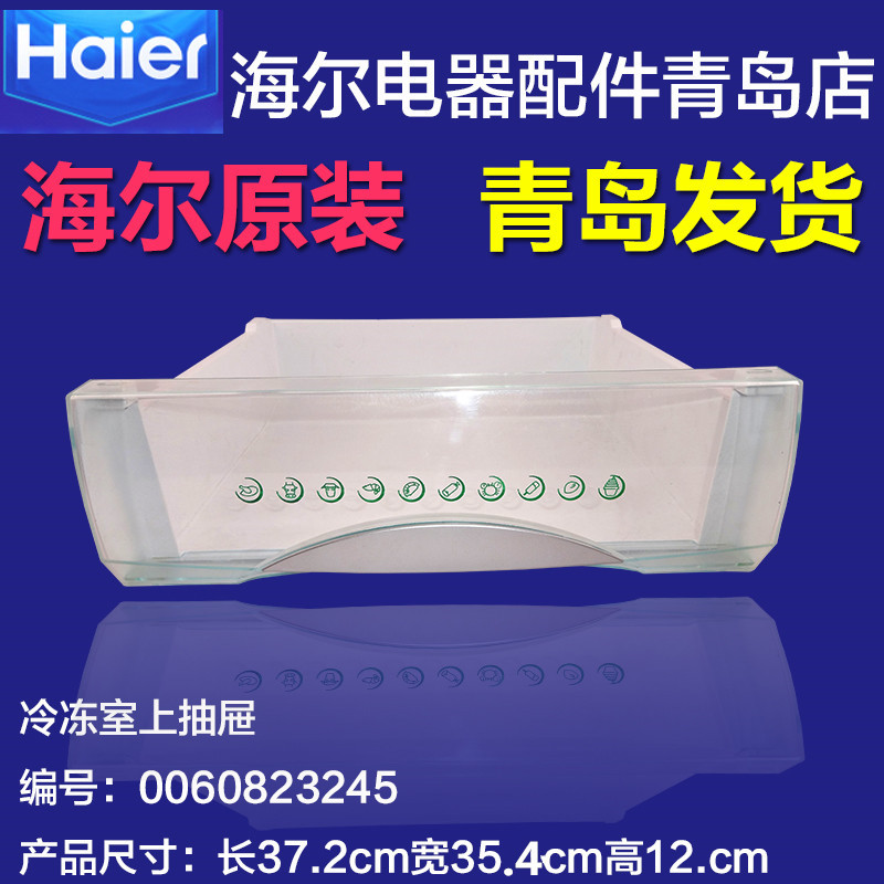 Haier Refrigerator parts Freezing drawer Box 216ST C 226SDC 216SCBF 216SDin the Large household appliances , Large appliance parts , Refrigerator parts category - from Buy2taobao.com to provide professional Taobao agent buy service