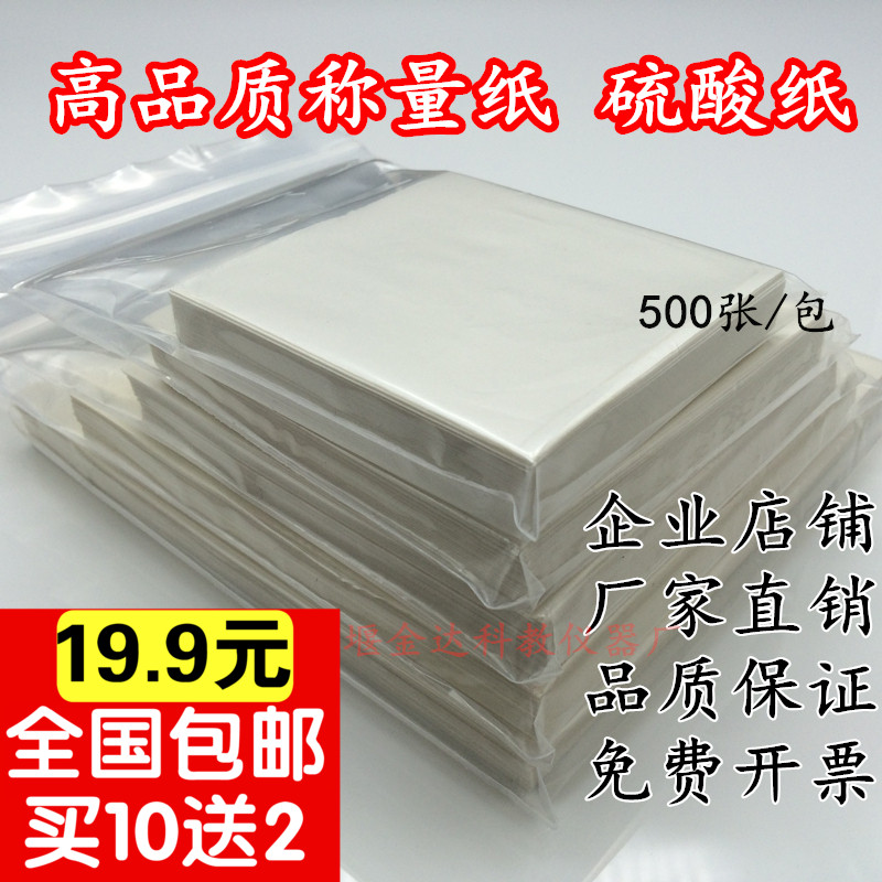 实验室加厚天平称量纸 硫酸纸 光面纸 60 75 90 100 120 150mm在类目 办公设备/耗材/相关服务, 其它耗材, 其它中 - 来自Buy2taobao.com提供专业的淘宝代购服务