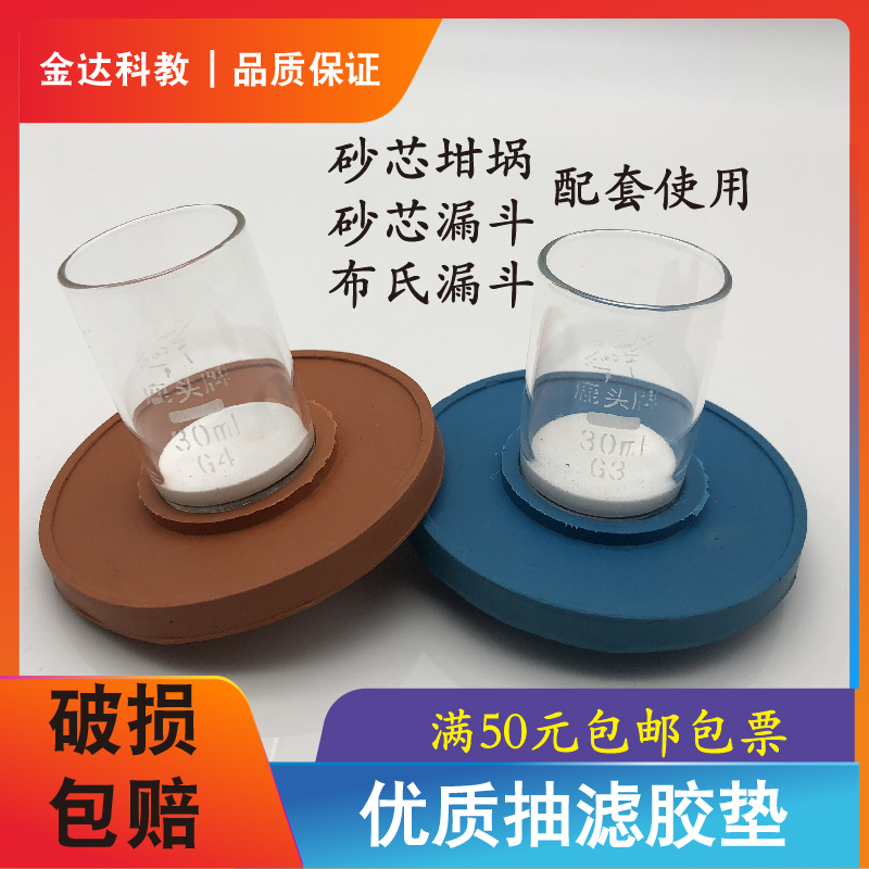 优质抽滤胶垫 抽滤密封圈布氏漏 砂芯坩埚抽滤瓶密封橡胶抽滤|ruв категории офисное оборудование/расходные материалы/соответствующие услуги, других расходных материалов, другие - от Buy2taobao.com для оказания профессиональной услуги покупки агента Taobao