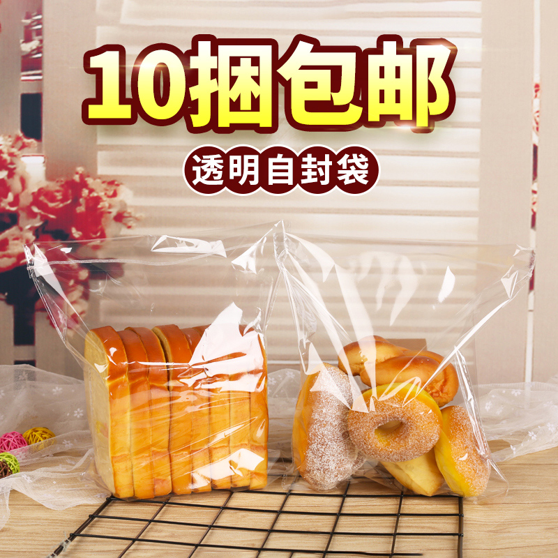烘焙包装 胶条自封吐司袋面包袋 自粘点心饼干袋 甜品西点打包袋在类目 厨房/烹饪用具, 烧烤/烘焙用具, 烘培DIY器具, 点心包装盒/包装袋中 - 来自Buy2taobao.com提供专业的淘宝代购服务