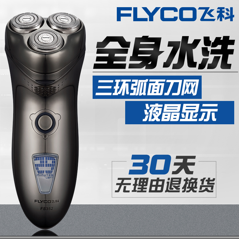 飞科官方刮胡刀胡须充电动式剃须三头全身水洗男士官网智能旗舰店|msdalam kategori Penjagaan diri/kesihatan/peralatan urut, Peralatan Kecantikan bersih, Shaver - dari Buy2taobao.com untuk memberikan perkhidmatan ejen Taobao profesional membeli