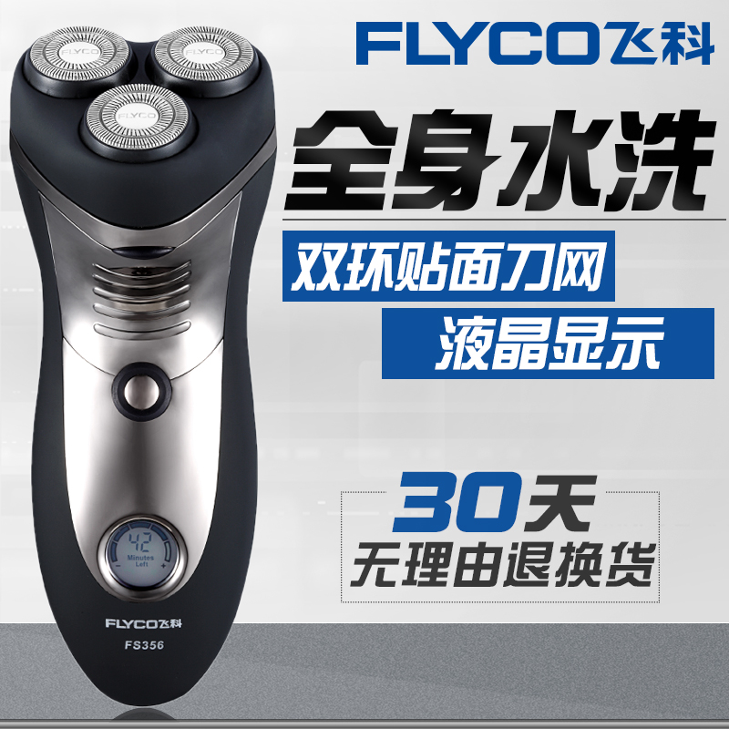 飛科FS356刮胡刀胡須充電動式剃須三頭全身水洗旋轉式智能男須刨在類目 個人護理/保健/按摩器材, 清潔美容工具, 剃鬚刀中 - 來自Buy2taobao.com提供專業的淘寶代購服務