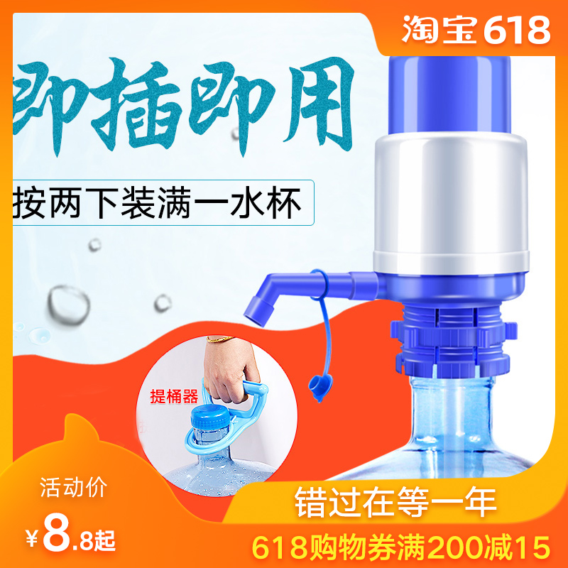 飲水機水泵手壓式礦泉水桶出水器家用手動吸水器純淨水抽水器在類目 廚房/烹飪用具, 廚用小工具/廚房儲物, 手壓式飲水器中 - 來自Buy2taobao.com提供專業的淘寶代購服務