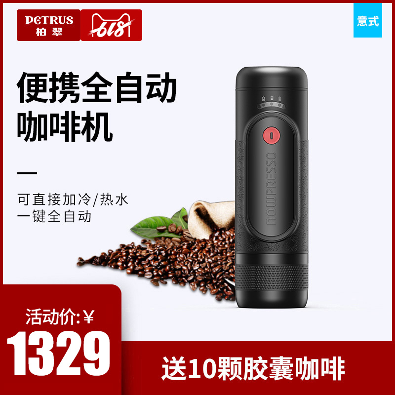 柏翠PES09咖啡機戶外便攜式膠囊粒意式咖啡機家用全自動迷妳濃縮在類目 廚房電器, 咖啡機中 - 來自Buy2taobao.com提供專業的淘寶代購服務