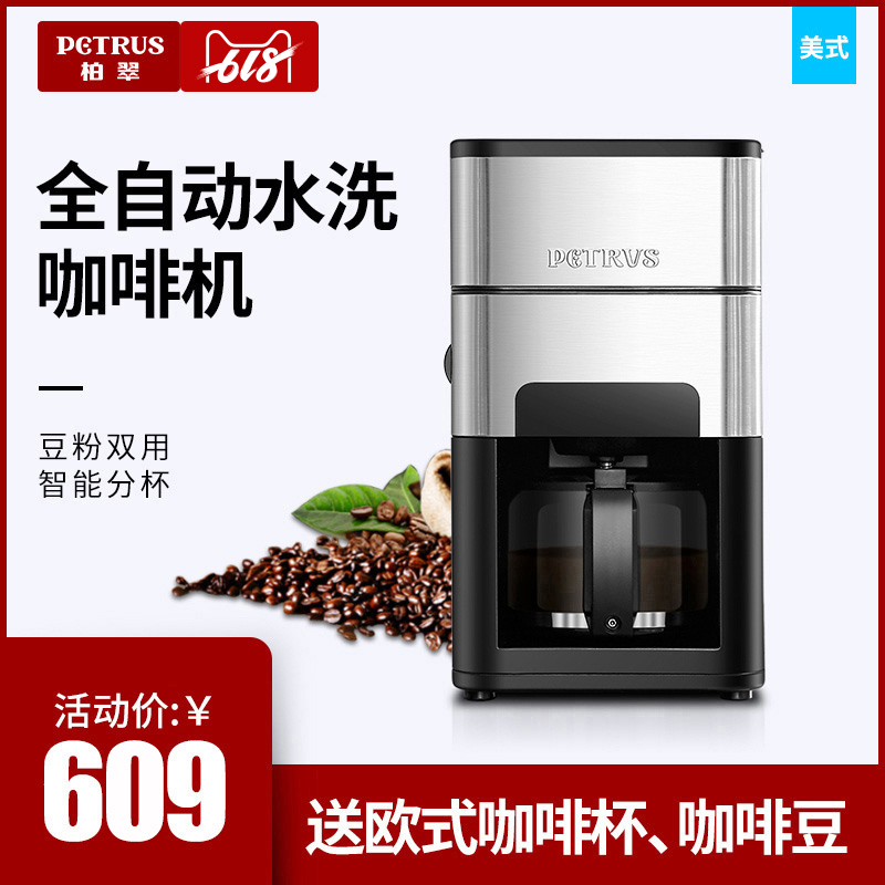 柏翠PE3900咖啡机家用小型全自动研磨一体机磨豆现煮美式咖啡机壶在类目 厨房电器, 咖啡机中 - 来自Buy2taobao.com提供专业的淘宝代购服务