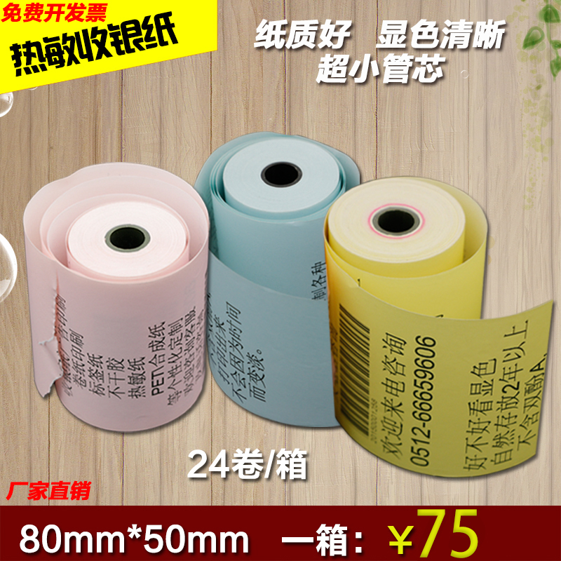 廠家直銷熱敏紙收銀紙80*50小票據打印紙 收款紙高品質高清晰包郵在類目 辦公設備/耗材/相關服務, 辦公用紙, 打印紙中 - 來自Buy2taobao.com提供專業的淘寶代購服務