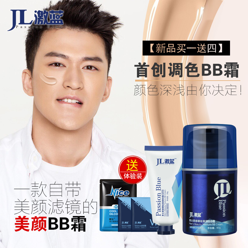 激蓝 男士质感裸妆美颜BB霜自然小麦色遮瑕提亮肤色痘印黑头毛孔|msdalam kategori Alat solek/minyak wangi/kecantikan, solek lelaki (baru), Lelaki BB krim - dari Buy2taobao.com untuk memberikan perkhidmatan ejen Taobao profesional membeli