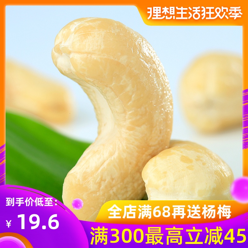 孕妇能吃的健康小零食 原味腰果新货坚果仁130g罐装 满300减30在类目 零食/坚果/特产, 山核桃/坚果/炒货, 腰果中 - 来自Buy2taobao.com提供专业的淘宝代购服务