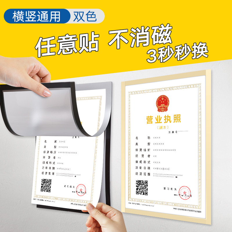 Wall hanging Business license smart cover new edition Industry and commerce One transparent Poster Frame A3A4 Magnetic rubber sleevein the Business/Office Furniture , City Furniture , Information Services , Billboard category - from Buy2taobao.com to provide professional Taobao agent buy service