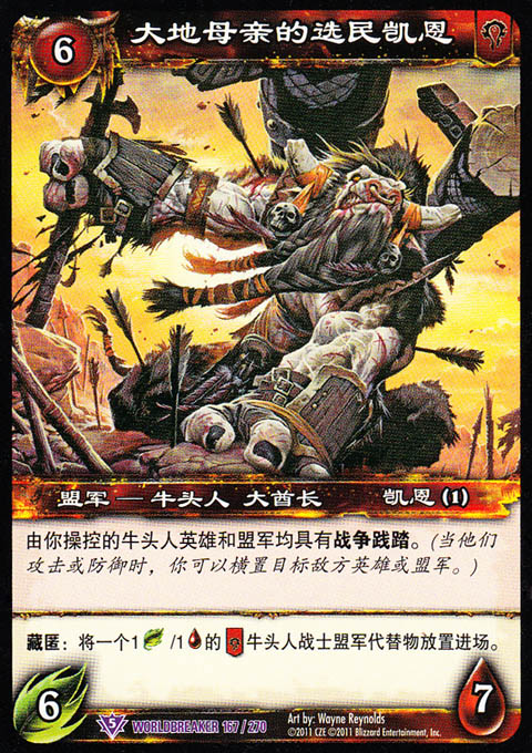 魔獸卡牌 中文13版滅世者 167 紫卡 大地母親的選民凱恩在類目 模玩/動漫/周邊/cos/桌遊, 遊戲實物周邊中 - 來自Buy2taobao.com提供專業的淘寶代購服務