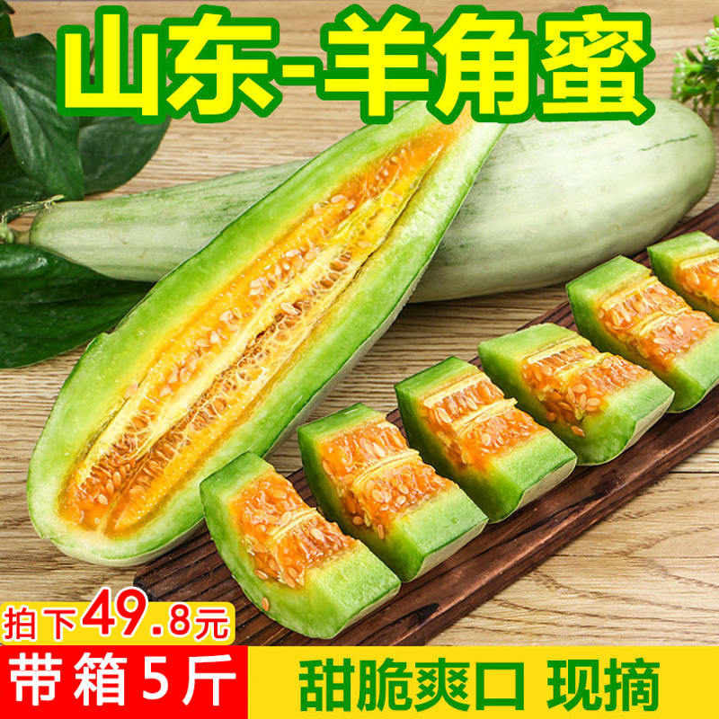 水果新鲜当季应季 山东羊角蜜甜瓜带箱5斤 小甜瓜 脆瓜羊角脆香瓜在类目 水产肉类/新鲜蔬果/熟食, 新鲜水果, 其它中 - 来自Buy2taobao.com提供专业的淘宝代购服务