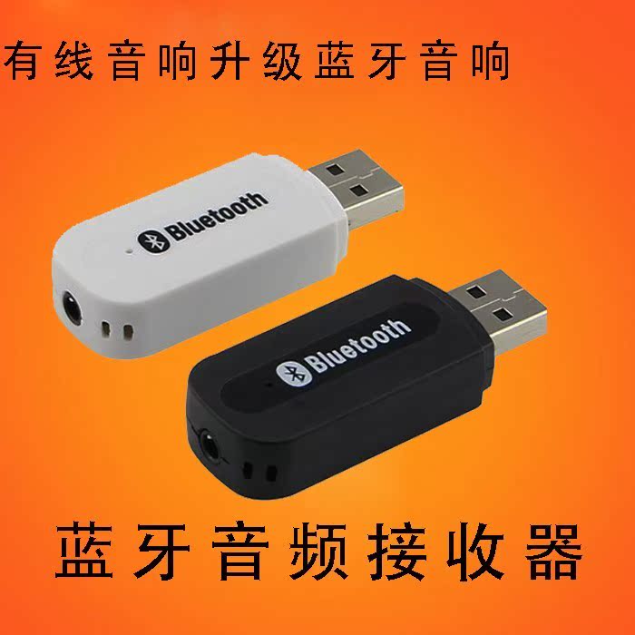 USB藍牙音頻接收器車載藍牙音頻適配器功放藍牙棒有線音響箱轉。在類目 影音電器, 藍牙耳機中 - 來自Buy2taobao.com提供專業的淘寶代購服務