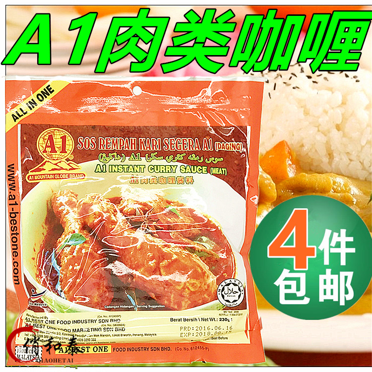4袋包邮 马来西亚进口A1肉类咖喱酱料 东南亚风味肉咖喱酱230g在类目 粮油米面/南北干货/调味品, 调味品/果酱/沙拉, 调味料, 咖喱中 - 来自Buy2taobao.com提供专业的淘宝代购服务