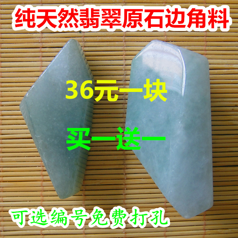 缅甸玉石糯冰种翡翠原石明料 天然A货翡翠边角料飘花切片料挂件料在类目 珠宝/钻石/翡翠/黄金, 翡翠(新), 珠宝奇石中 - 来自Buy2taobao.com提供专业的淘宝代购服务