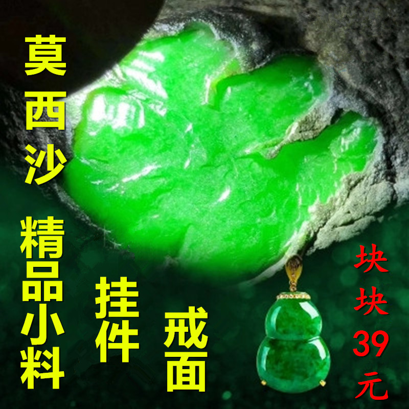 Myanmar jade Jadeite rough natural Jade stone Wool Xisha Imperial Green Pigment Pendantin the Jewelry/Diamond/Jade/Gold , Jade (New) , Jewellery stones category - from Buy2taobao.com to provide professional Taobao agent buy service